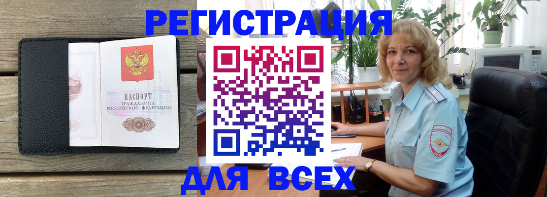 временная регистрация в Новом Осколе