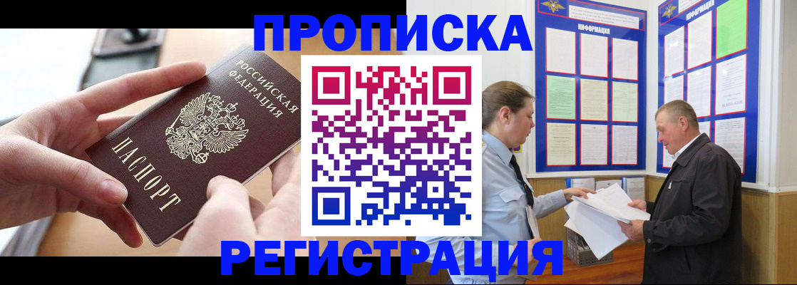 временная регистрация для всех в Новом Осколе